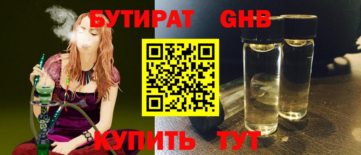БУТИРАТ Butirat Тосно