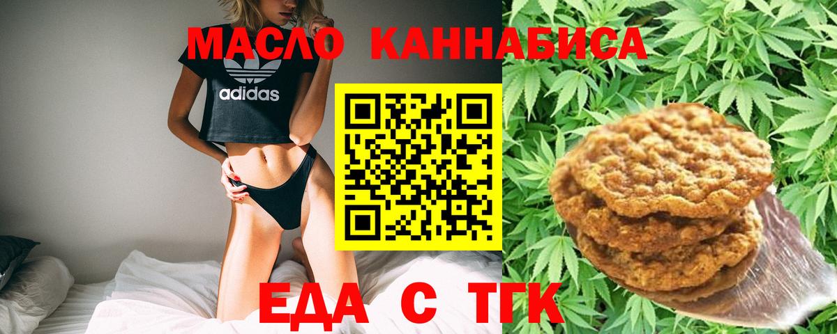 Тосно  Еда ТГК конопля  Вход с VPN 