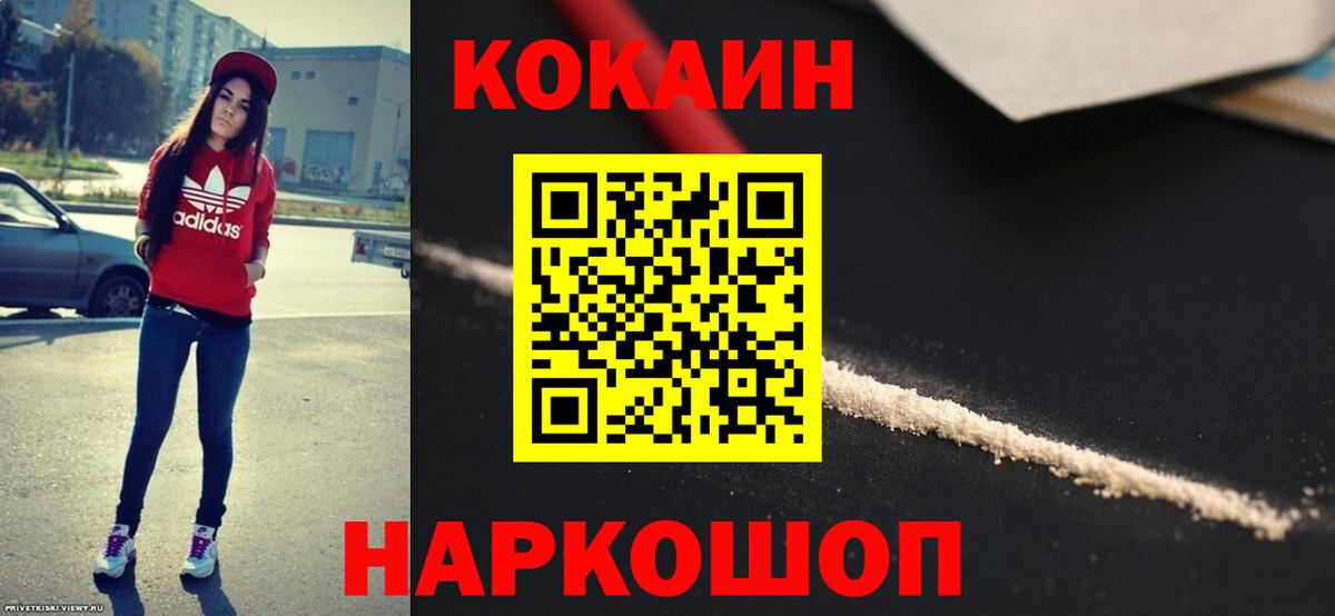 Кокаин  Вход с VPN  Тосно  КОКАИН 99%  Cocaine FishScale 