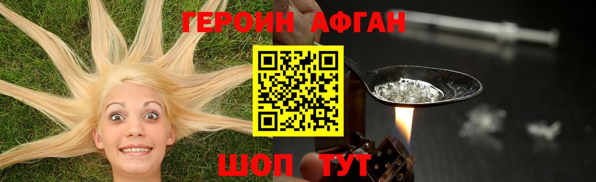 ГЕРОИН афганец  Вход с VPN  Героин  Тосно 
