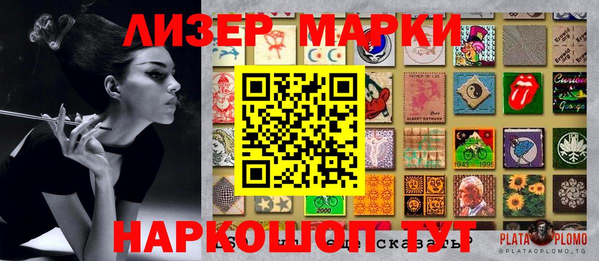 Марки 25I-NBOMe 1500мкг Тосно